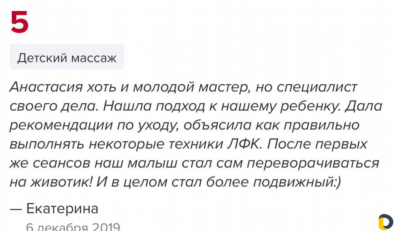 Детский массаж. Выезд на дом