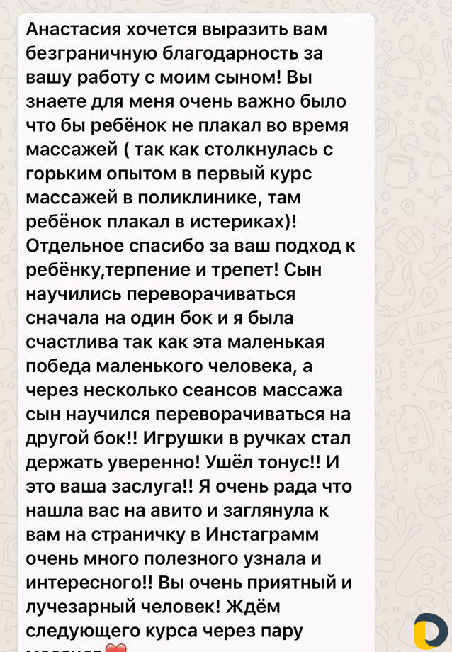 Детский массаж. Выезд на дом