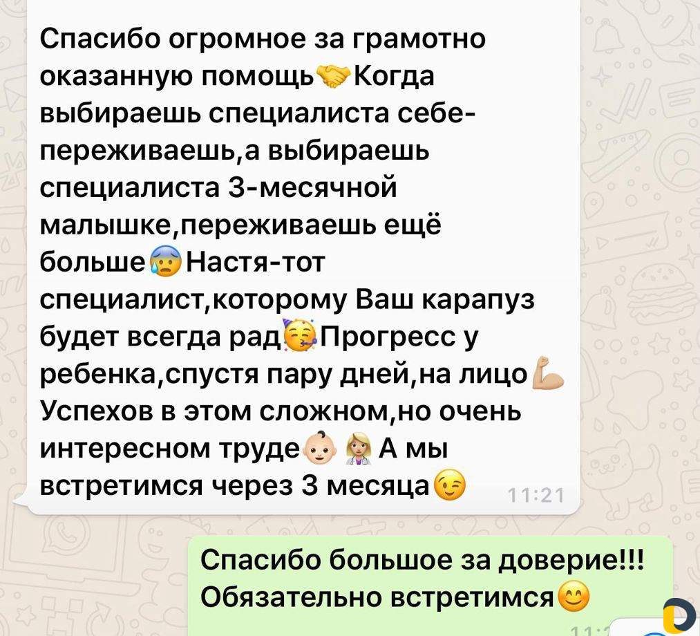 Детский массаж. Выезд на дом