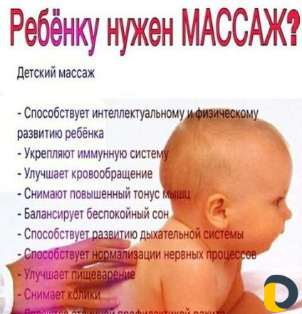 Детский массажист с выездом на дом