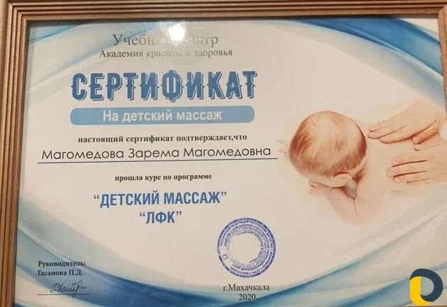 Детский массажист