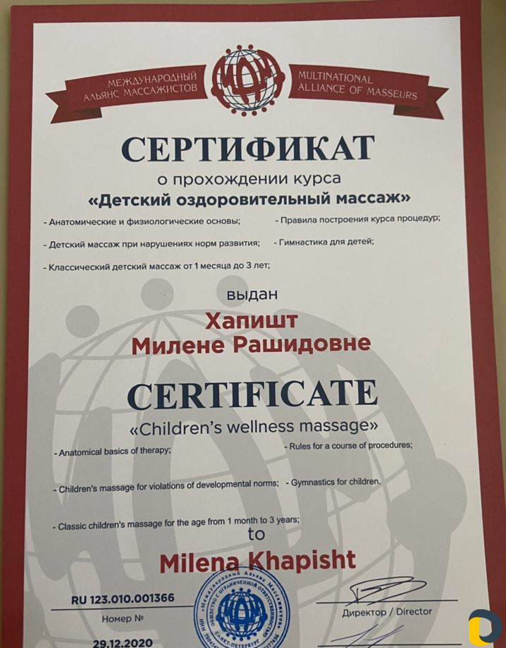 Детский массажист