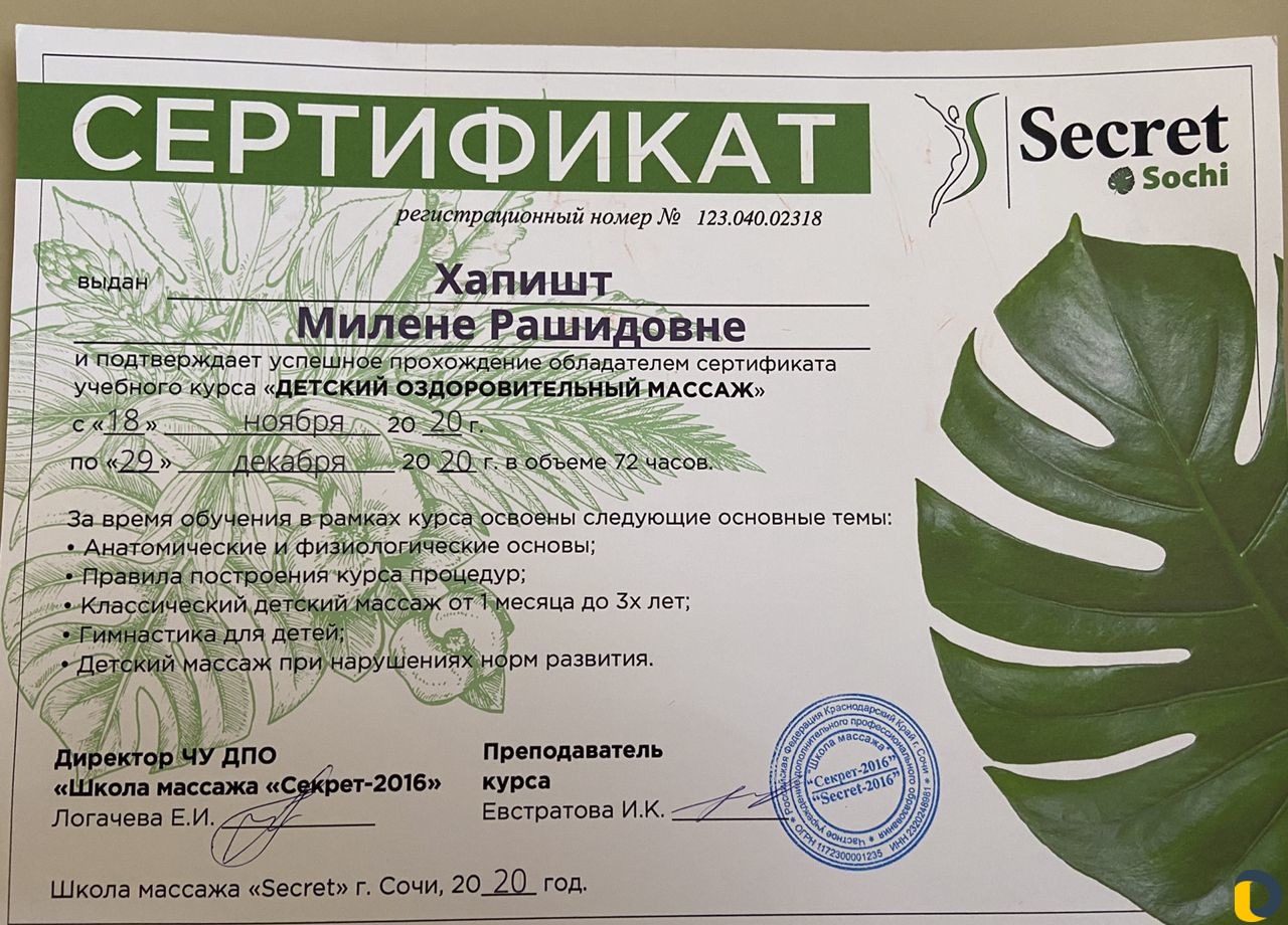Детский массажист