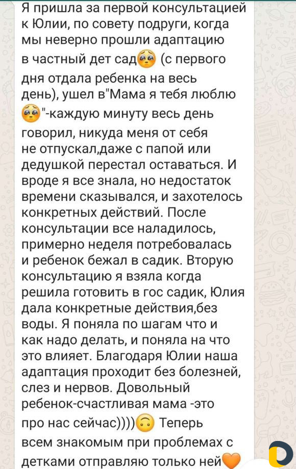 Детский психолог, специалист по раннему детству