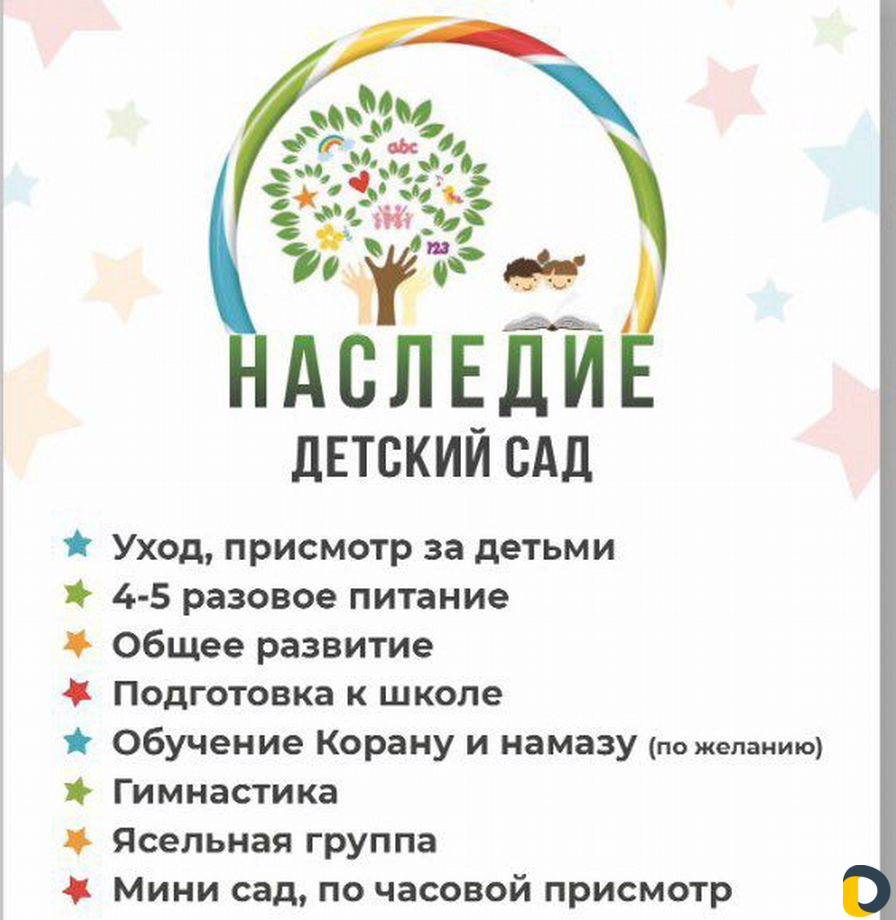 Детский сад