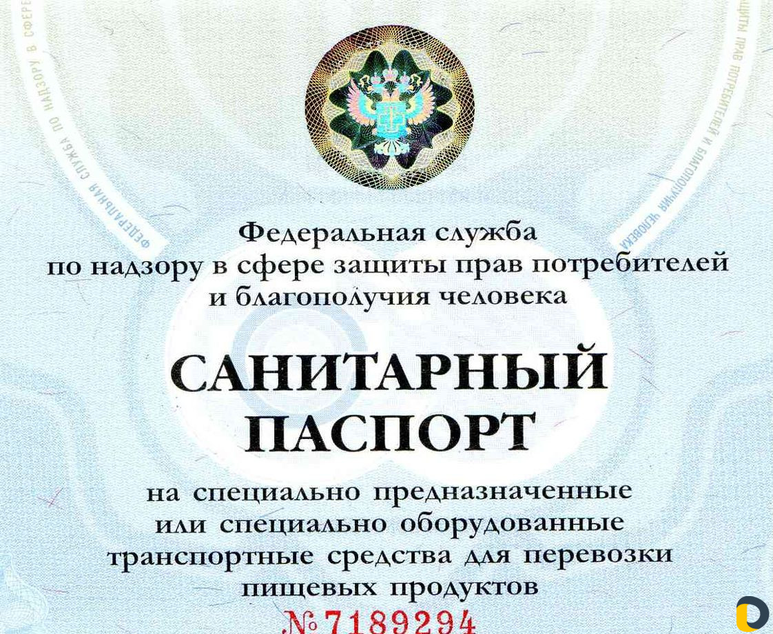 Дезинфекция транспорта. Санитарный паспорт