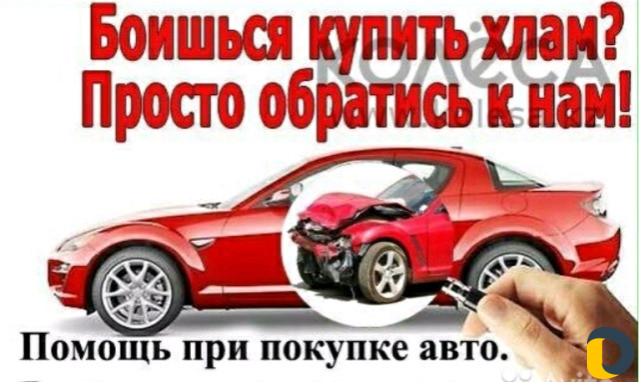 Диагностика Авто на Выезд №1, Автоэксперт