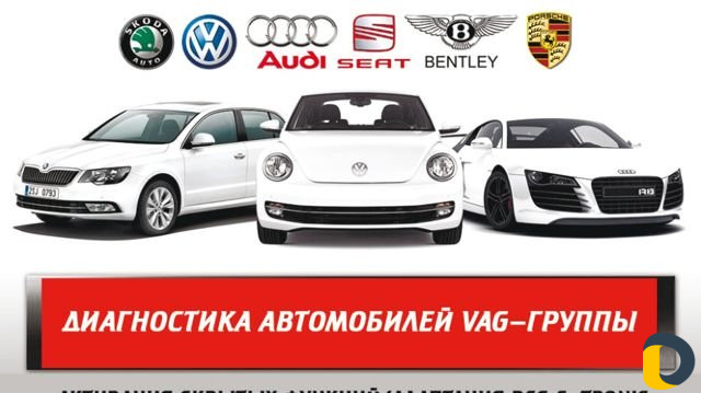 Диагностика Авто