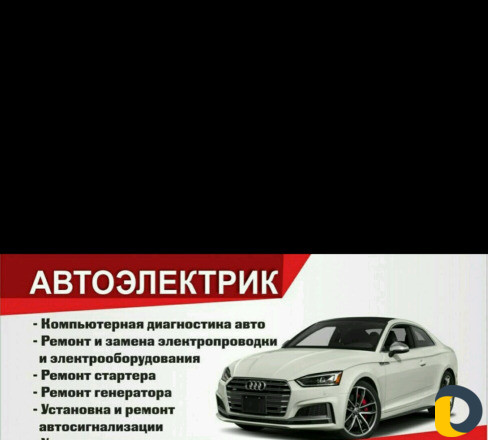 Диагностика авто