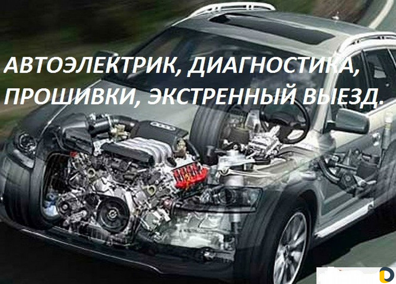 Диагностика,Чип тюнинг Автоэлектрик