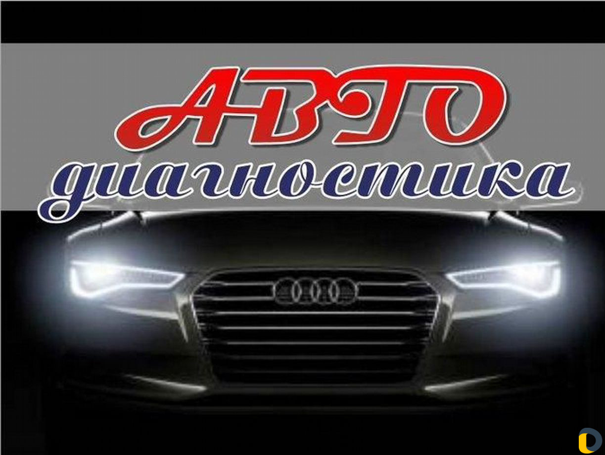 Диагностика электроники авто