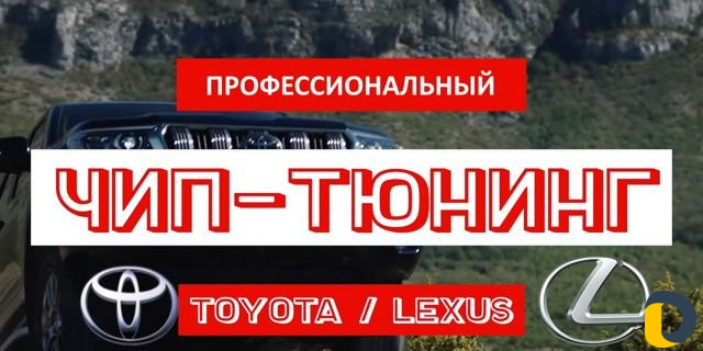 Диагностика и чип-тюнинг авто