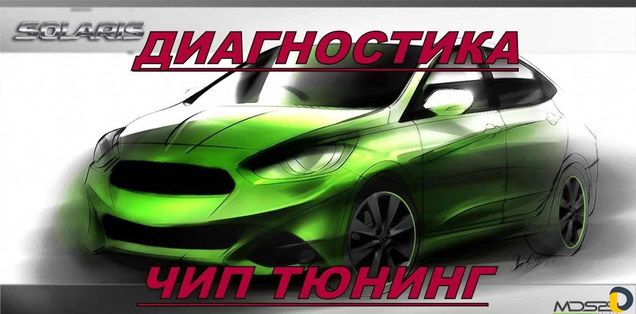 Диагностика и Чип-тюнинг авто