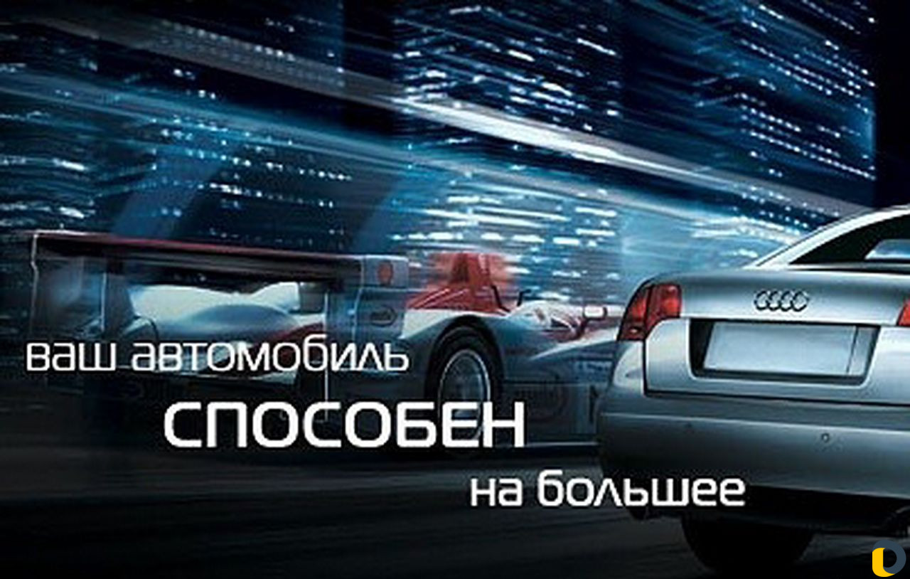Диагностика и Чип-тюнинг авто