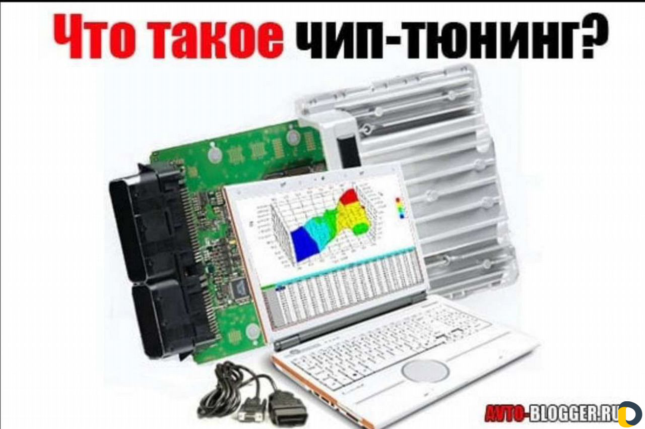 Диагностика и прошивка блока управления чип-тюнинг