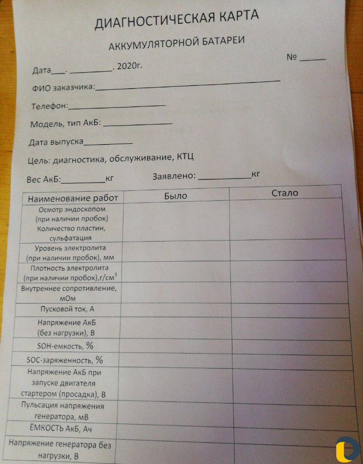 Диагностика, обслуживание акб до 100Ач