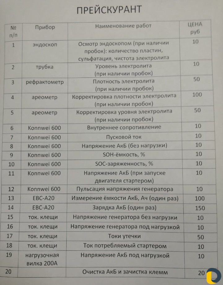 Диагностика, обслуживание акб до 100Ач