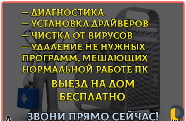 Диагностика пк, устранение проблем, удаление вирус