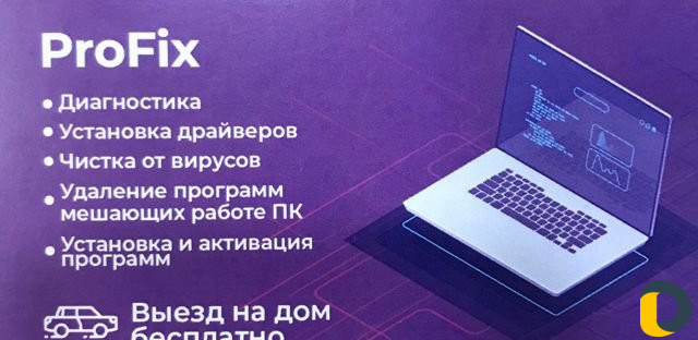Диагностика пк, устранение проблем, удаление вирус