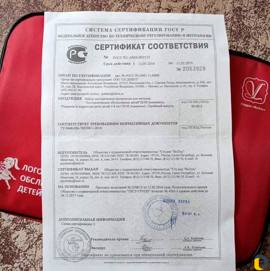 Диагностика речи