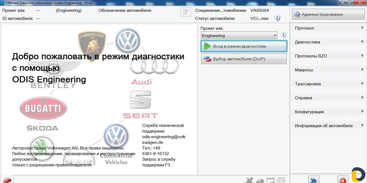 Диагностика VW Audi
