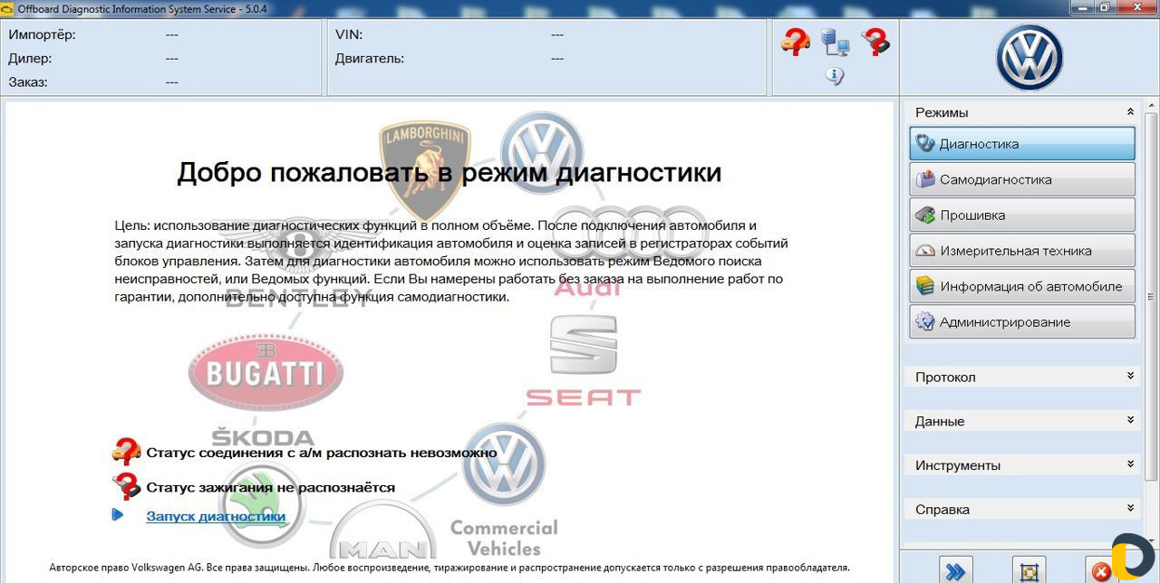 Диагностика VW Audi