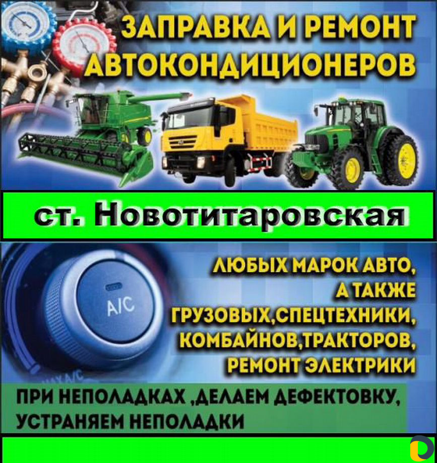 Диагностика, заправка, ремонт автокондиционеров