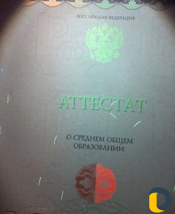 Диплом Оригинал Аттестат