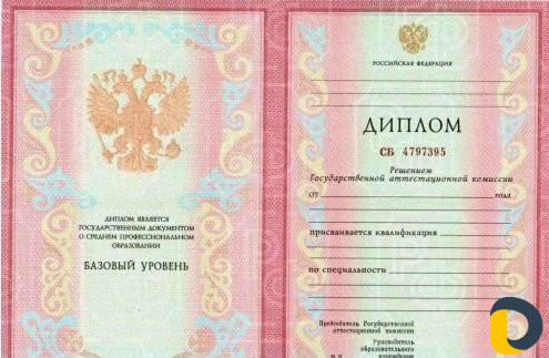 Дипломы, аттестаты. Дистанционное обучение