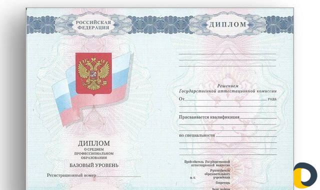 Дипломы, аттестаты. Дистанционное обучение