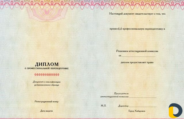 Дипломы, аттестаты. Дистанционное обучение