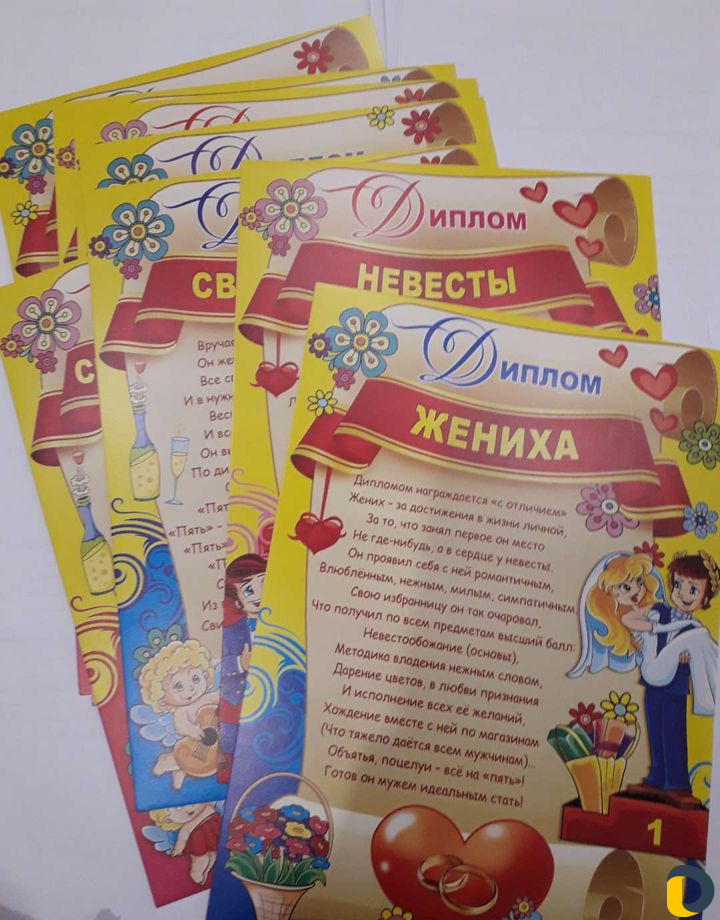 Дипломы для свадебного торжества