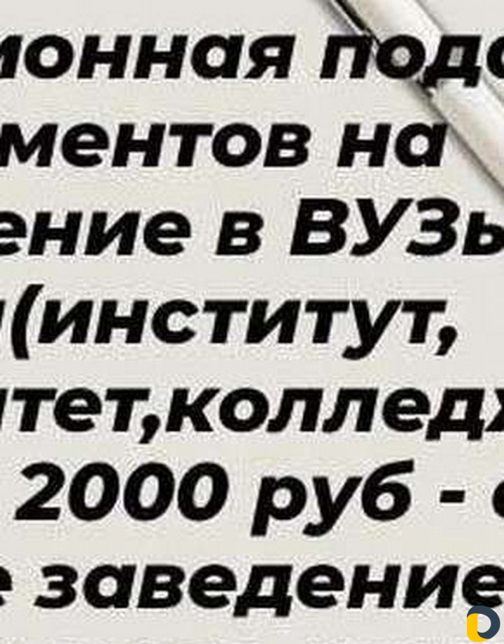 Дистанционная подача документов в вузы и сузы