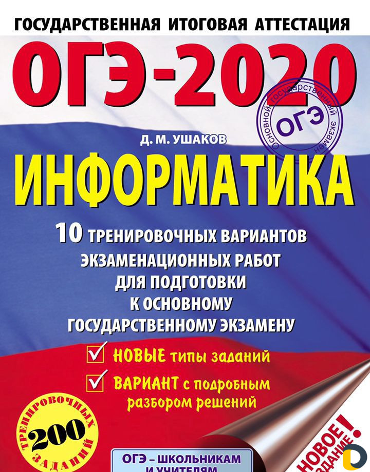 Дистанционное обучение Егэ 2020 огэ 2020 информати