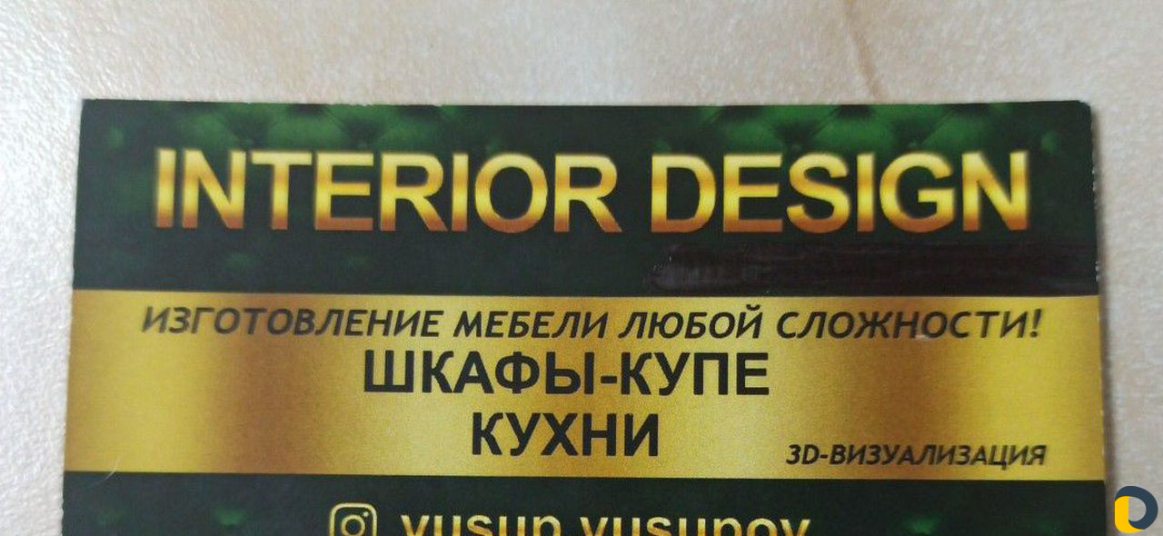 Дизайн-интерьер. Сборка и установка мебели любой с