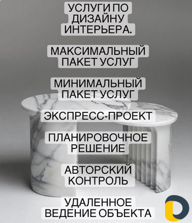 Дизайн интерьера