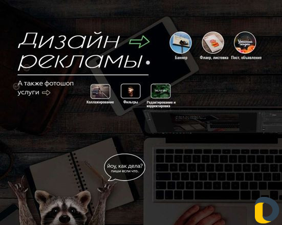 Дизайн рекламы