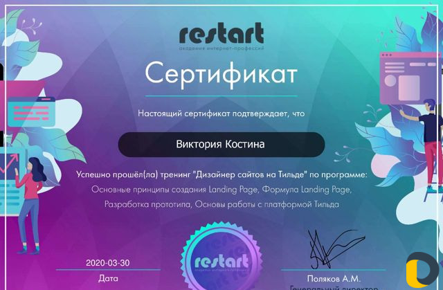 Дизайнер сайтов на Тильда