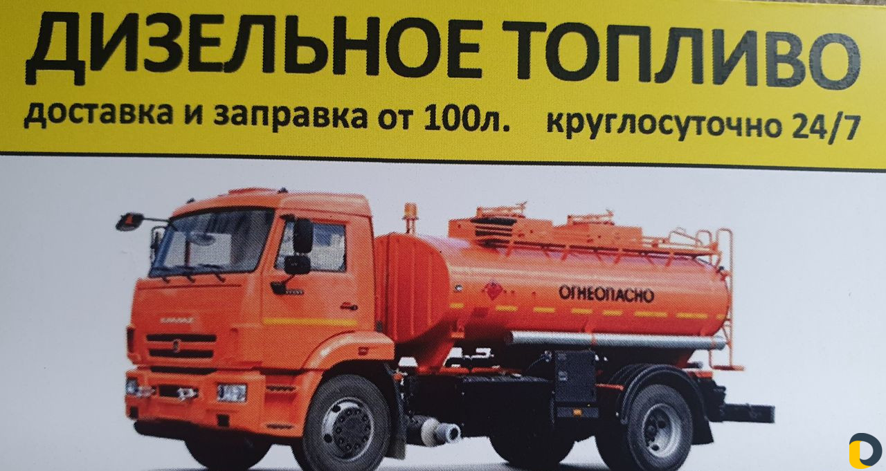 Дизельное топливо. Доставка и подвоз диз.топлива