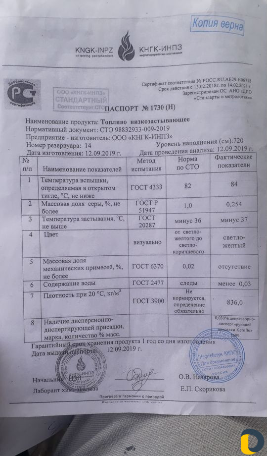 Дизельное топливо