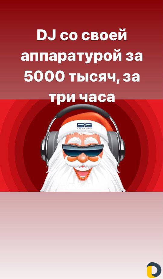DJ&ведущий на ваш праздник