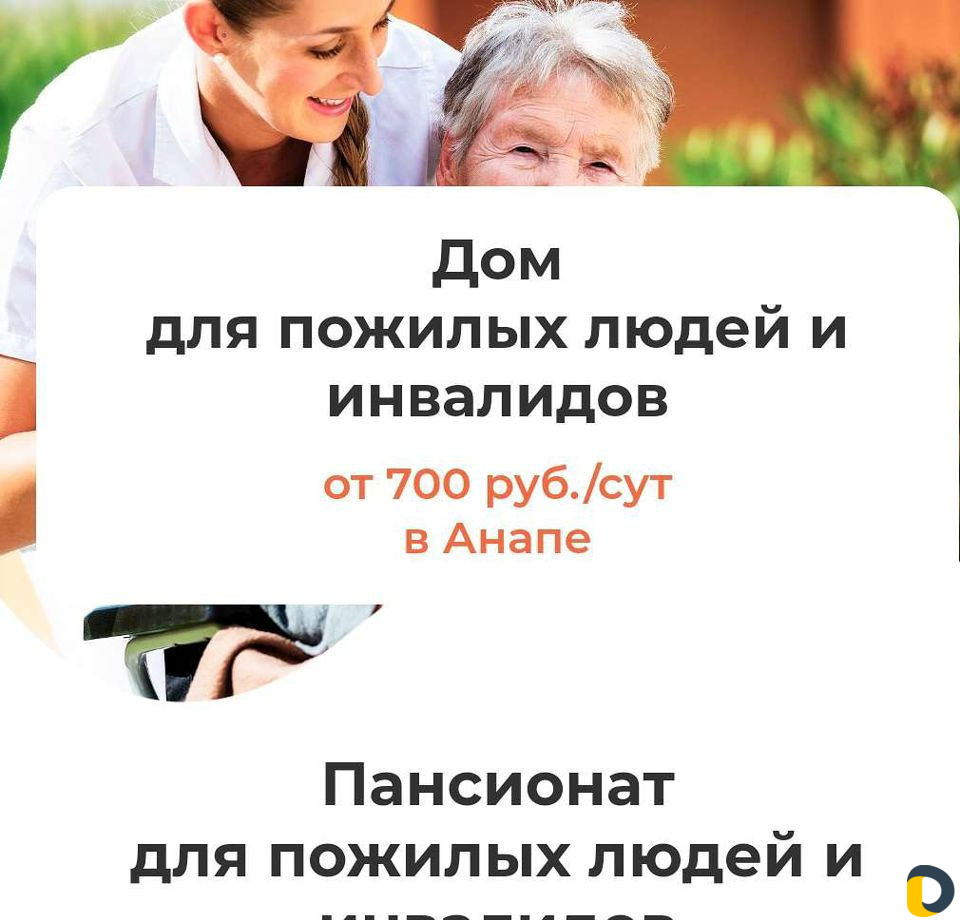 Дневное пребывание пенсионера