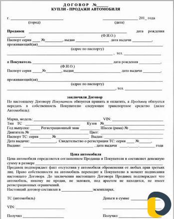 Договор купли продажи