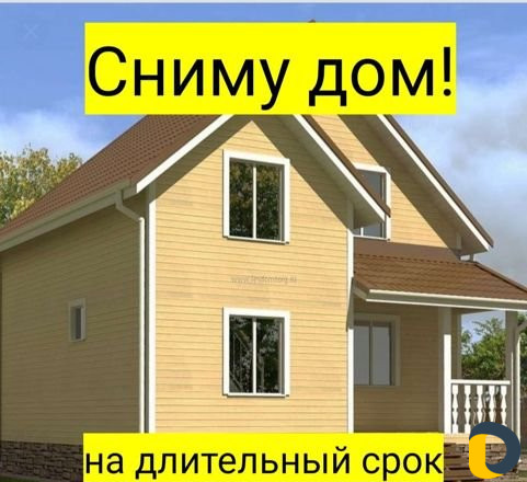 Дом длительный срок