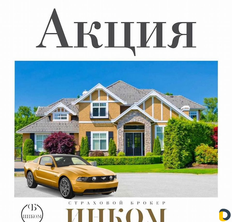 Дом и квартира