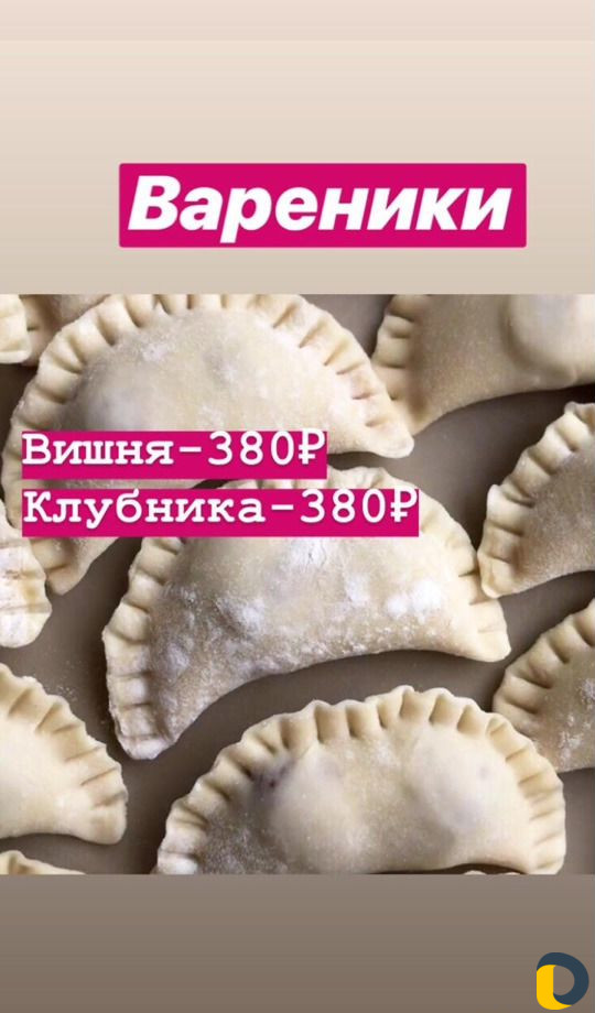 Домашние пельмени и вареники в наличии