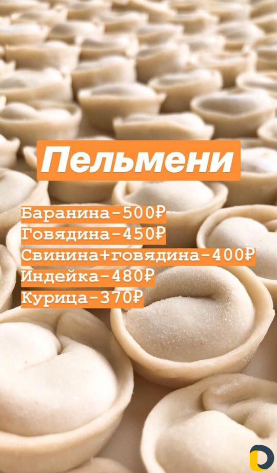 Домашние пельмени и вареники в наличии