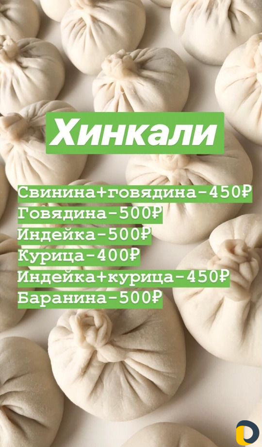 Домашние пельмени и вареники в наличии
