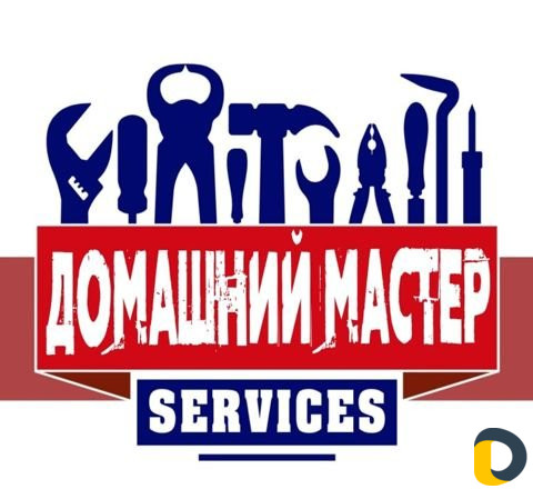 Домашний мастер, сантехника,электрик, мебель