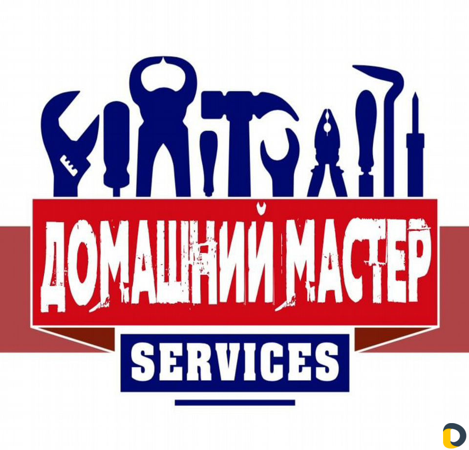 Домашний мастер